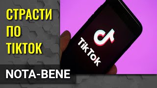 Трамп дал Microsoft срок в 45 дней на покупку TikTok до введения запрета