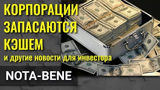 Apple, Google и Баффет копят деньги. Подорожник идёт на IPO. Американцы тратят как не в себя