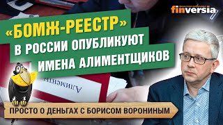 В России обнародуют имена злостных неплательщиков алиментов в публичном реестре