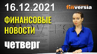 Итоги заседания ФРС. Черный список от США. Бенефициар возобновления авиаперелетов