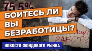 Торговля газом за рубли. Безработица в России. Инфляция в Британии