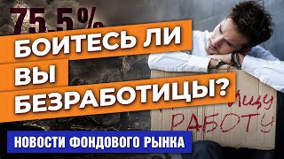 Торговля газом за рубли. Безработица в России. Инфляция в Британии