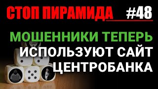 Мошенники теперь используют сайт Центробанка