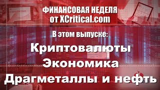 Основные события мирового финансового рынка: 18 - 24 ноября 2019 года