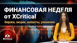 Основные события мирового финансового рынка: 6 – 12 апреля