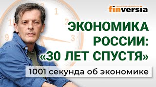 Экономика России. Дефицит бюджета. Калининградский транзит. Экономика за 1001 секунду