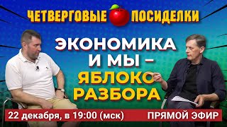 Кризис 2022. Что упало. Что пропало. Итоги. Посиделки: Дмитрий Потапенко и Ян Арт