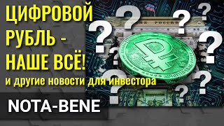 Эльвира Набиуллина топит за цифровые валюты. Австралия жирует. BlackRock учит доить фондовые рынки