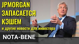 JPMorgan копит наличные. Электромобили захватят рынки через 10 лет. Pink Floyd послал Facebook