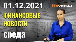 Китай провакцинирует Африку. Омикрон огорчил авиакомпании. Нашлась причина инфляции в США