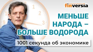 За что министры себя хвалили. Наценка на продукты. Индексация пенсий. Экономика за 1001 секунду