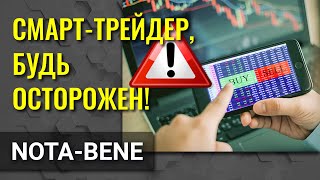 Трейдинг через смартфоны повышает риски