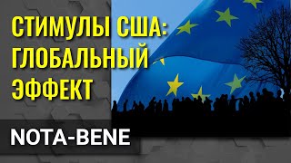 ЕЦБ рассчитывает извлечь выгоду от американского пакета финансовой помощи