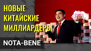 Бум на китайском фондовом рынке порождает всё новых и новых миллиардеров