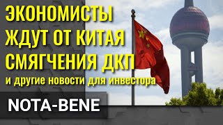 Прогноз по ДКП Китая. IPO Cian.ru. The New York Times теряет подписчиков