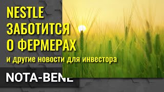 Nestle поможет экологии. Сотрудники Google и Apple не зарекаются от тюрьмы. Marks&Spencer закроются