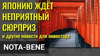 Япония замедлит рост. Банк Англии инфляция не парит. BlackRock собрал $9,5 трлн