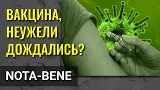 Вакцина против COVID-19 от Pfizer и BioNTech эффективна более чем на 90%