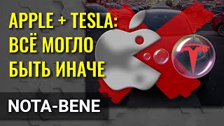 Илон Маск предлагал Apple купить Tesla в мрачные для компании времена