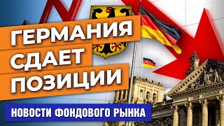 Германия на пороге рецессии. Банки Китая бьют тревогу. ЕС усилит санкции