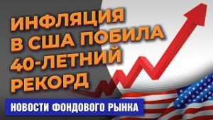 Инфляция бьет рекорды. Всемирный банк снижает прогноз. Путин индексирует пенсии