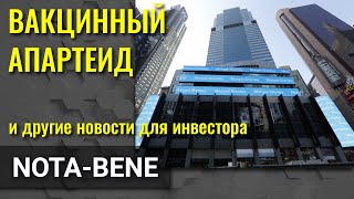 Morgan Stanley требует вакцинный паспорт. Россияне охладели к Марсу. Starlink и космический интернет