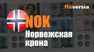 Видео-справочник: Все о Норвежской кроне (NOK) от Finversia.ru. Валюты мира.