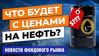 Цены на нефть. Meta про метавселенную. Самый дешёвый бензин