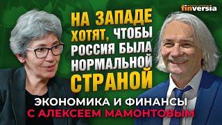 На Западе хотят, чтобы Россия была нормальной страной. Наталья Зубаревич - Алексей Мамонтов