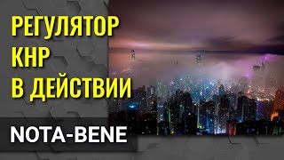 Китайский регулятор обрушил акции азиатских технологических гигантов