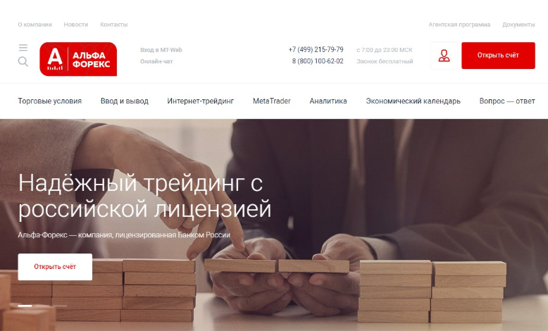 alfa-forex-web