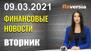 США и ЕС: раздел с/х квот в ВТО. S&P: снижение госзаимствований. Германия: падение промпроизводства