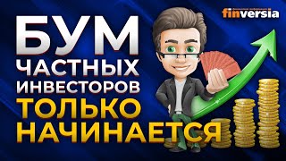 Бум частных инвесторов. Что будет с ИИС. Налоговые льготы. Тестирование инвесторов