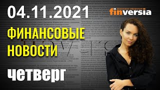 Kитайцы скупают капусту. CommBank предлагает торговать криптовалютой. У Ferrari растет прибыль