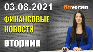 КНР: снижение стоимости фирм бигтеха. РФ: падение PMI обрабатывающей отрасли. Heineken: рост прибыли