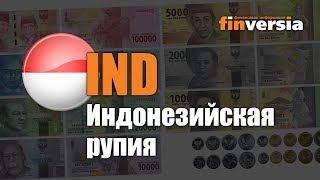 Видео-справочник: Все об Индонезийской рупии (IND) от Finversia.ru. Валюты мира.