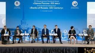 Банковский форум в Сочи 2019 - Первая сессия