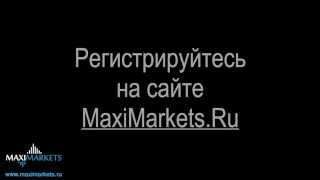 Какие валюты торгуются на рынке Форекс? | MaxiMarkets | МаксиМаркетс