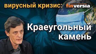 Краеугольный камень