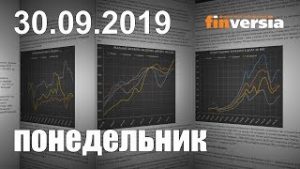 Новости экономики Финансовый прогноз (прогноз на сегодня) 30.09.2019