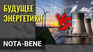 Традиционная энергетика vs альтернативная: мир или война?