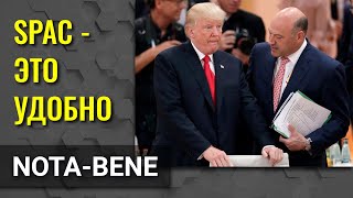 Экс-советник Трампа намерен привлечь $600 млн в ходе IPO компании-пустышки