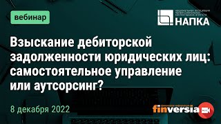 Взыскание дебиторской задолженности юридических лиц