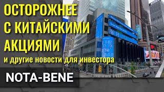 Китайские акции создают риск. Delta Air Lines получила прибыль. Крупнейшее IPO в Индии