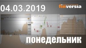 Новости экономики Финансовый прогноз (прогноз на сегодня) 04.03.2019