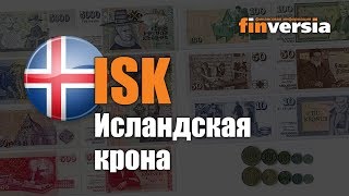 Видео-справочник: Все об Иcландской кроне (ISK) от Finversia.ru. Валюты мира.